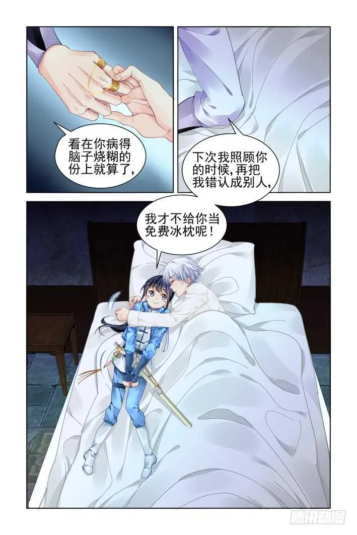 329：天罚·药 第3页