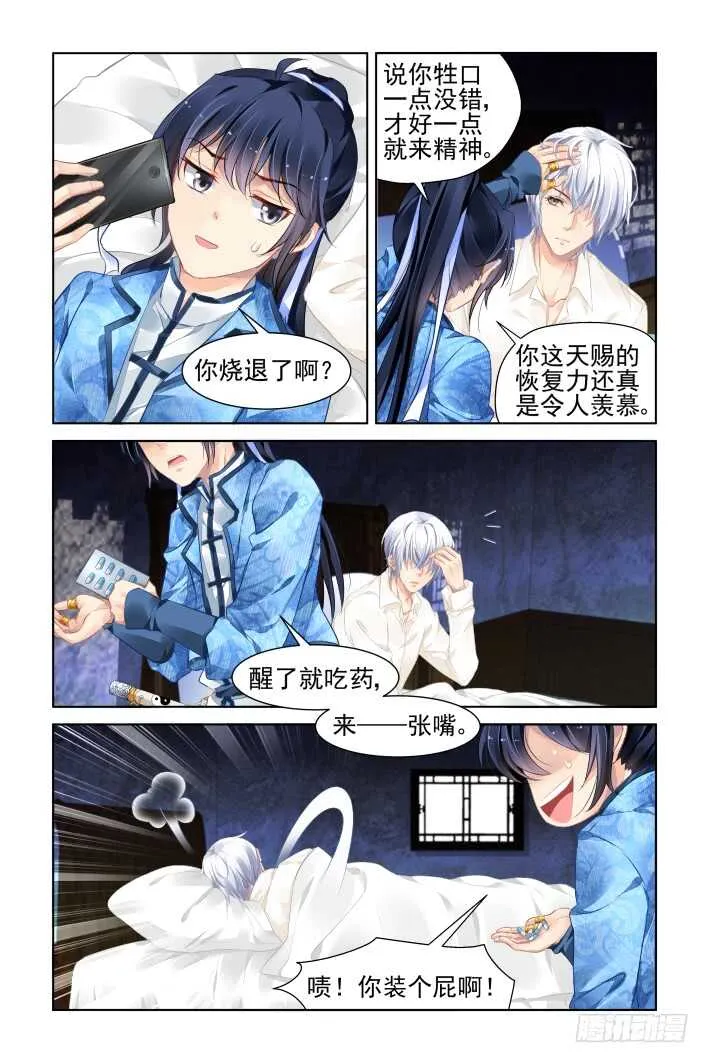 329：天罚·药 第6页