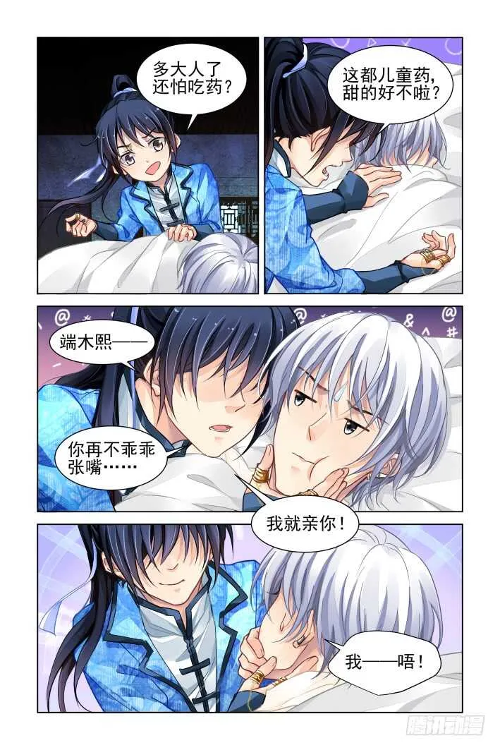 329：天罚·药 第7页
