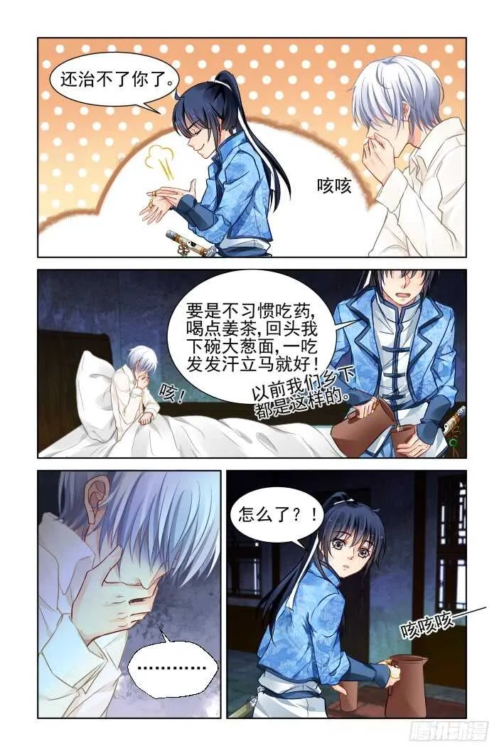 329：天罚·药 第8页
