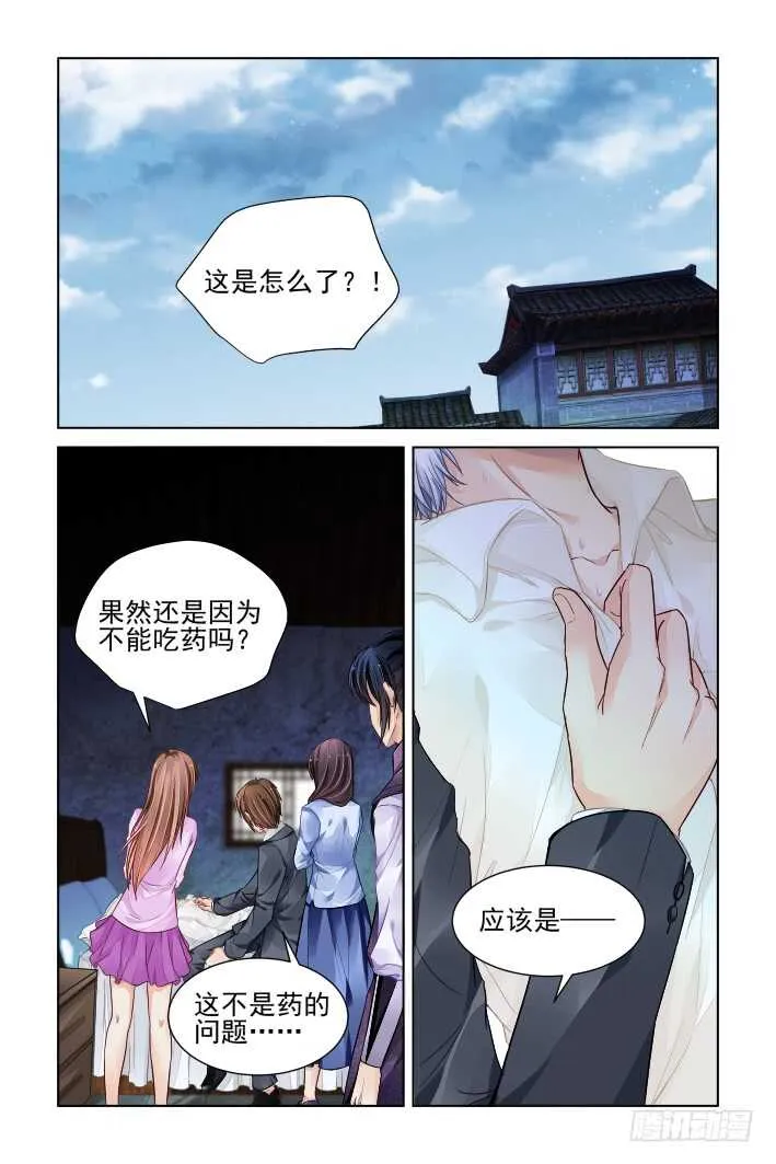 329：天罚·药 第10页