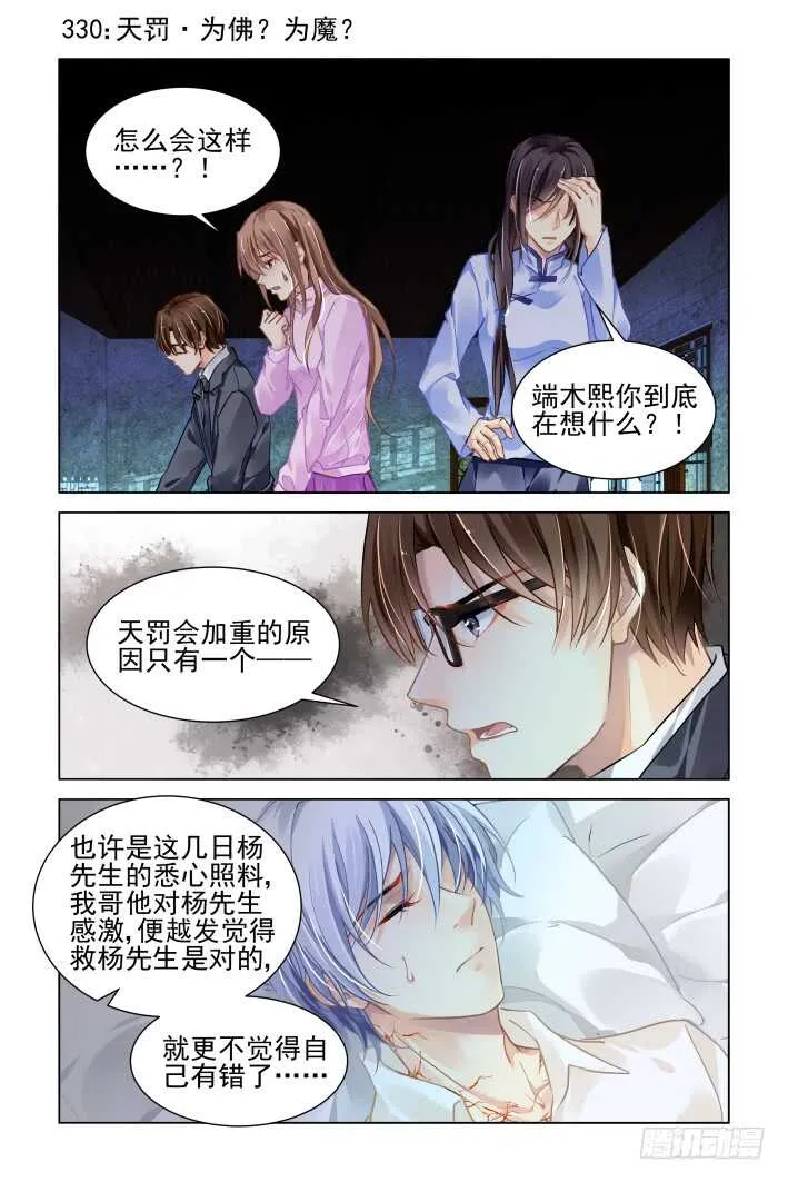 330：天罚·为佛？为魔？ 第1页