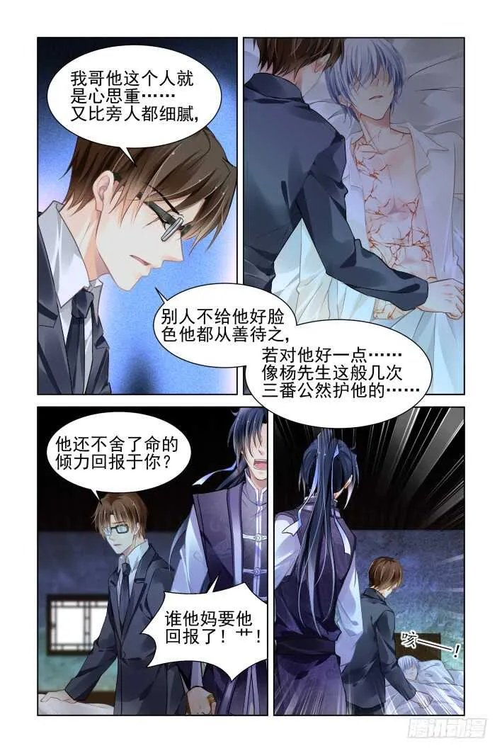 330：天罚·为佛？为魔？ 第3页