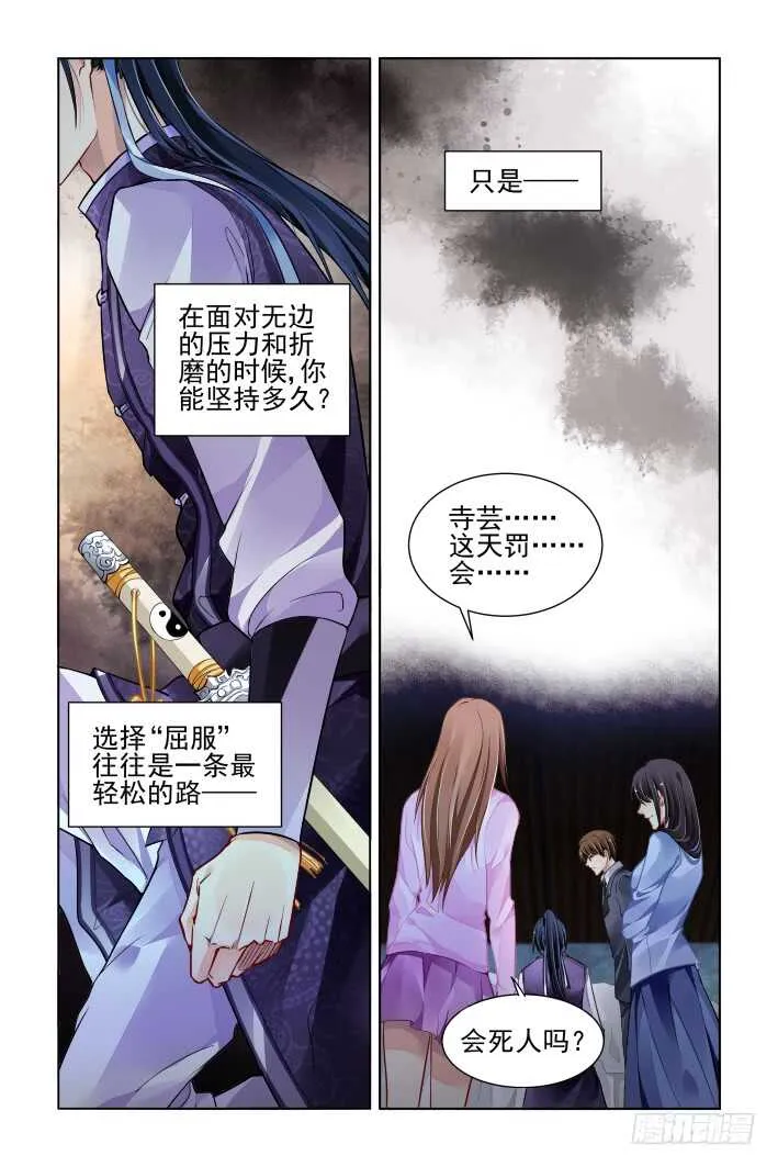 330：天罚·为佛？为魔？ 第6页