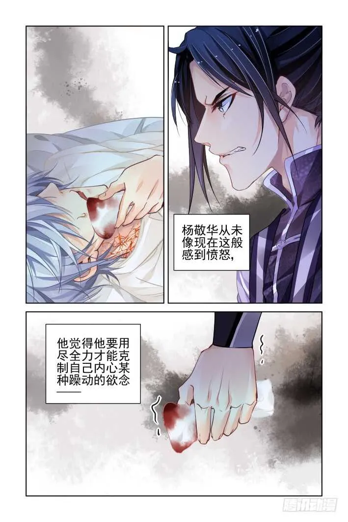330：天罚·为佛？为魔？ 第10页