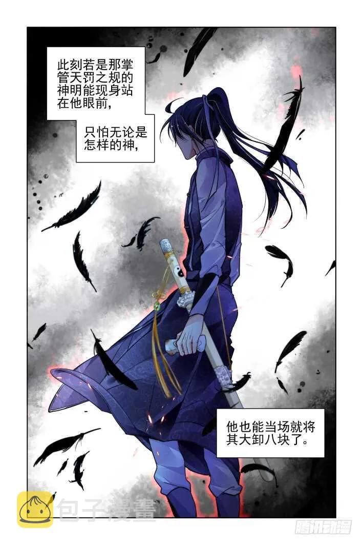 330：天罚·为佛？为魔？ 第11页