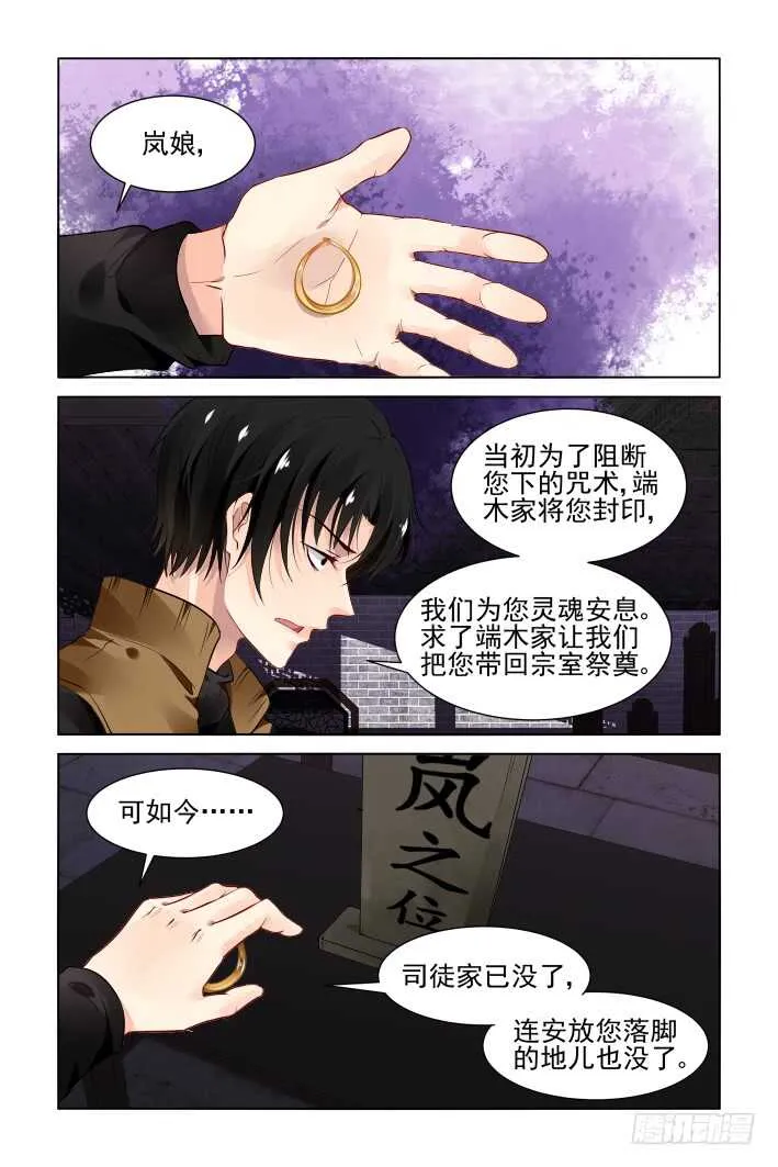 331：天罚·司徒最后的反扑 第3页