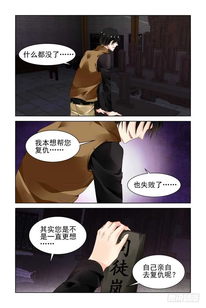 331：天罚·司徒最后的反扑 第4页