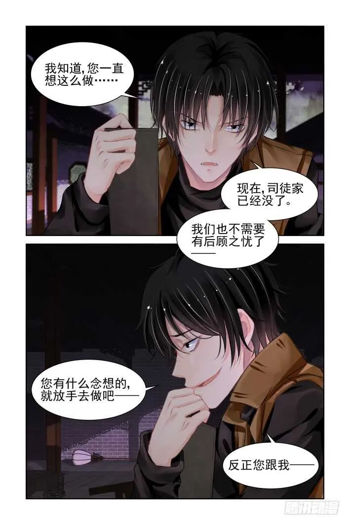 331：天罚·司徒最后的反扑 第5页