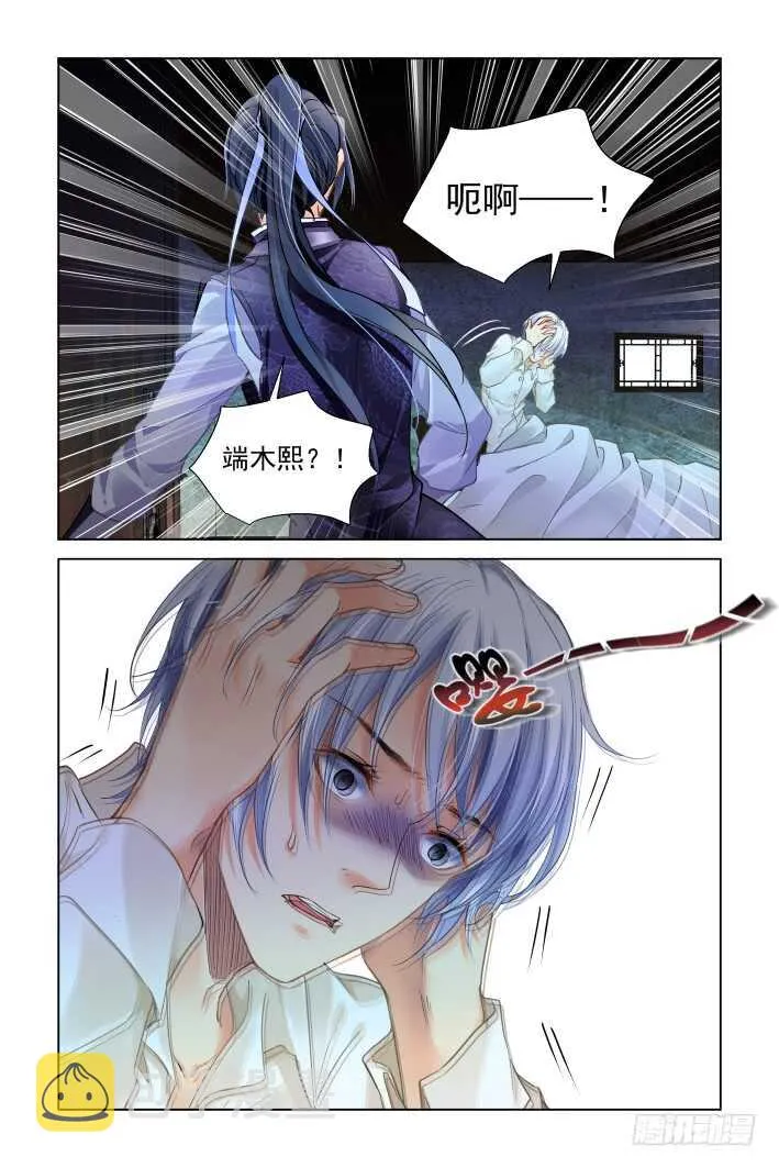 331：天罚·司徒最后的反扑 第7页