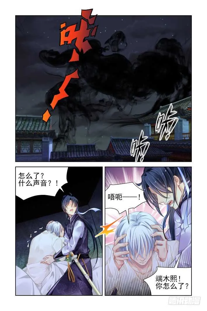331：天罚·司徒最后的反扑 第8页