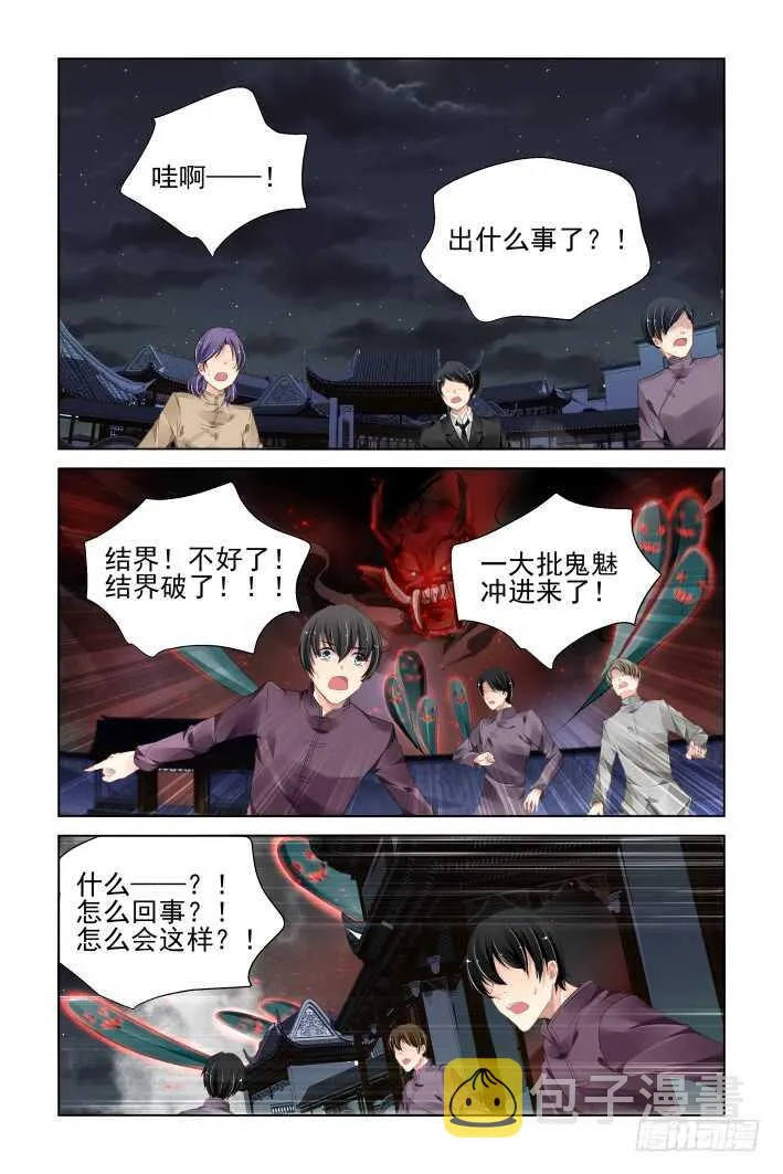 331：天罚·司徒最后的反扑 第11页