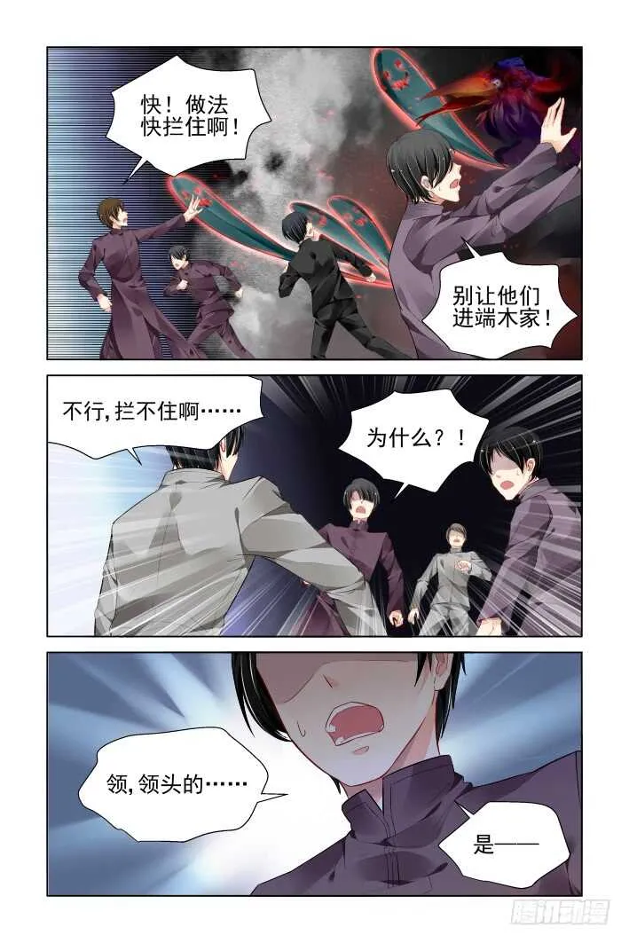 331：天罚·司徒最后的反扑 第13页
