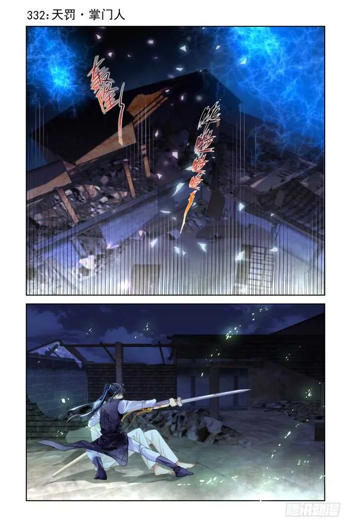 332：天罚·掌门人 第1页