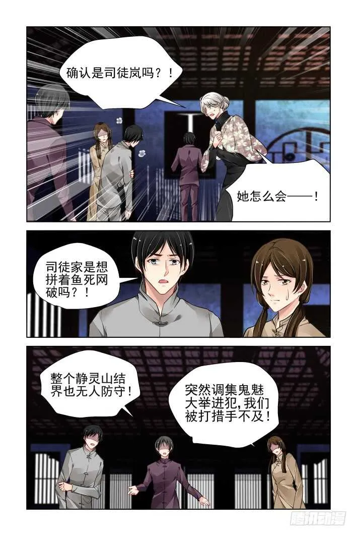 332：天罚·掌门人 第3页