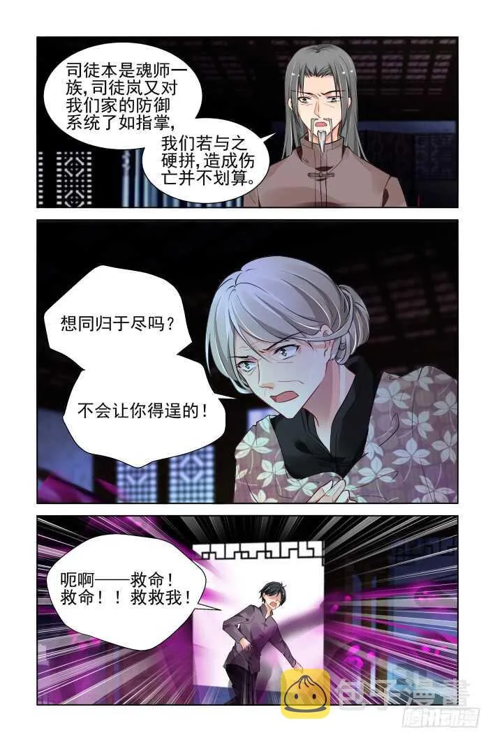 332：天罚·掌门人 第4页