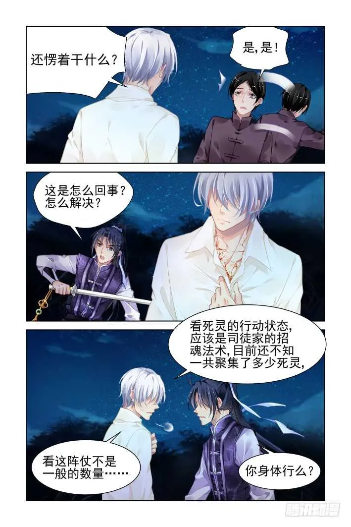 332：天罚·掌门人 第6页