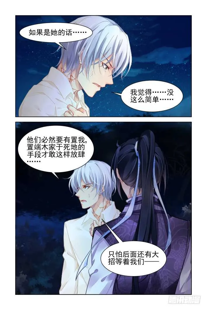 332：天罚·掌门人 第7页