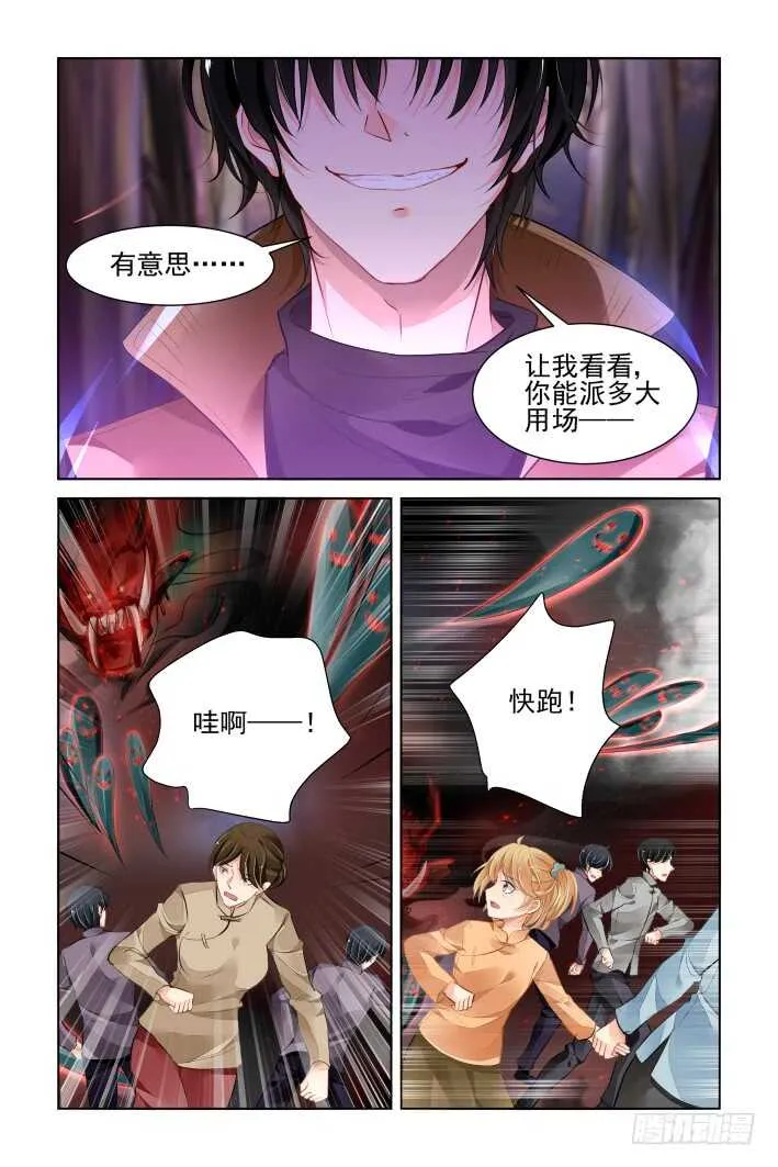 332：天罚·掌门人 第9页