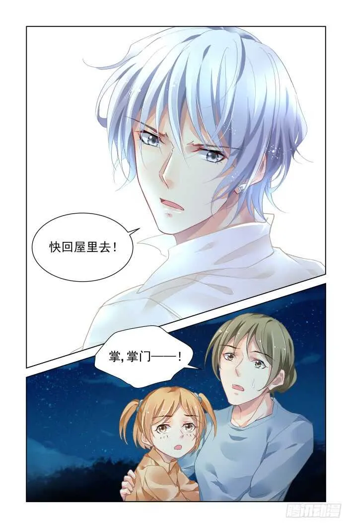 332：天罚·掌门人 第12页