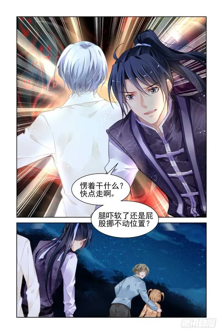 332：天罚·掌门人 第13页