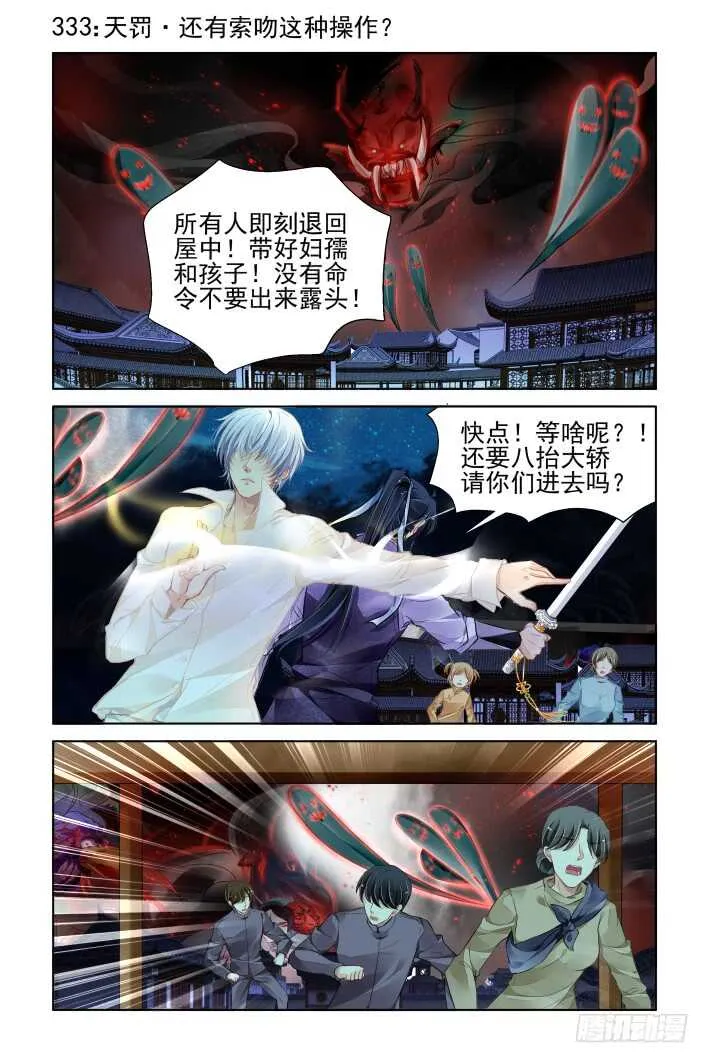 333：天罚·还有索吻这种操作？ 第1页