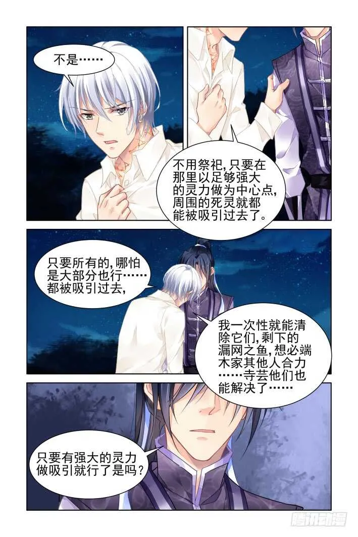 333：天罚·还有索吻这种操作？ 第5页