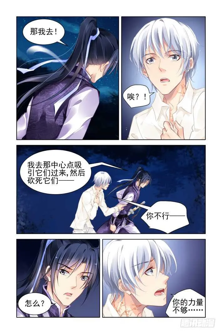 333：天罚·还有索吻这种操作？ 第6页