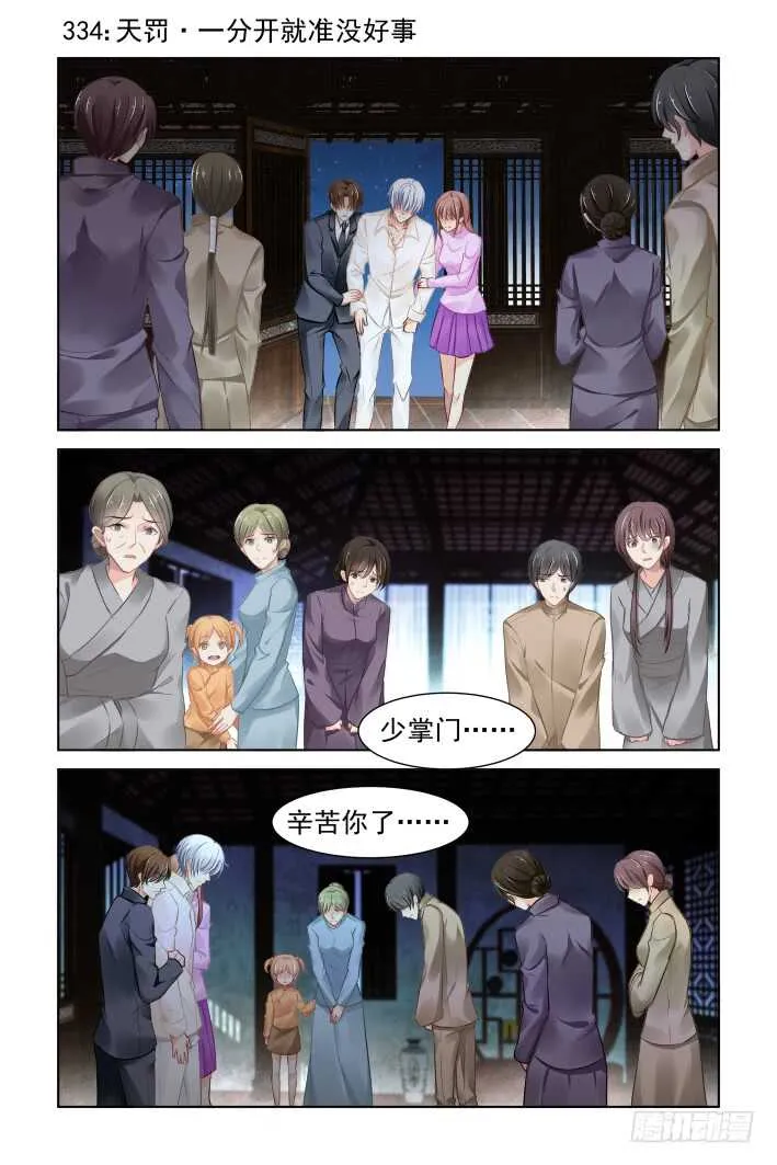 334：天罚·一分开就没好事 第1页