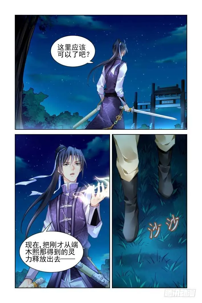 334：天罚·一分开就没好事 第7页
