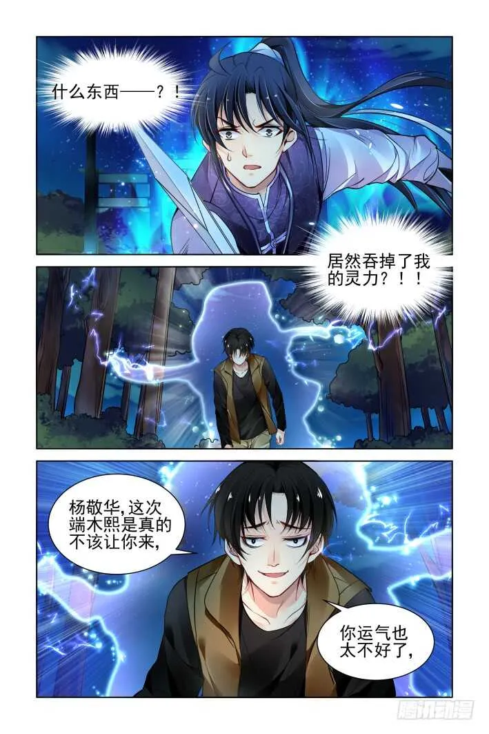 334：天罚·一分开就没好事 第12页