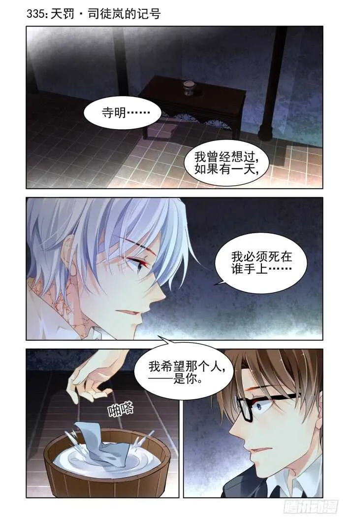 335：天罚·司徒岚的记号 第2页