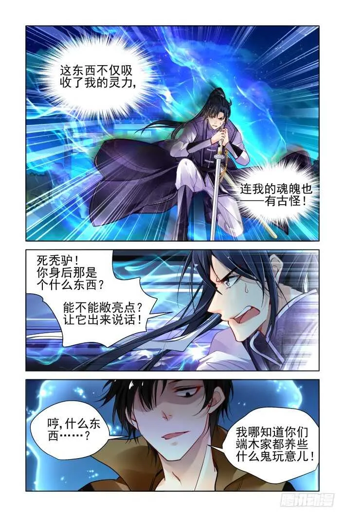335：天罚·司徒岚的记号 第6页