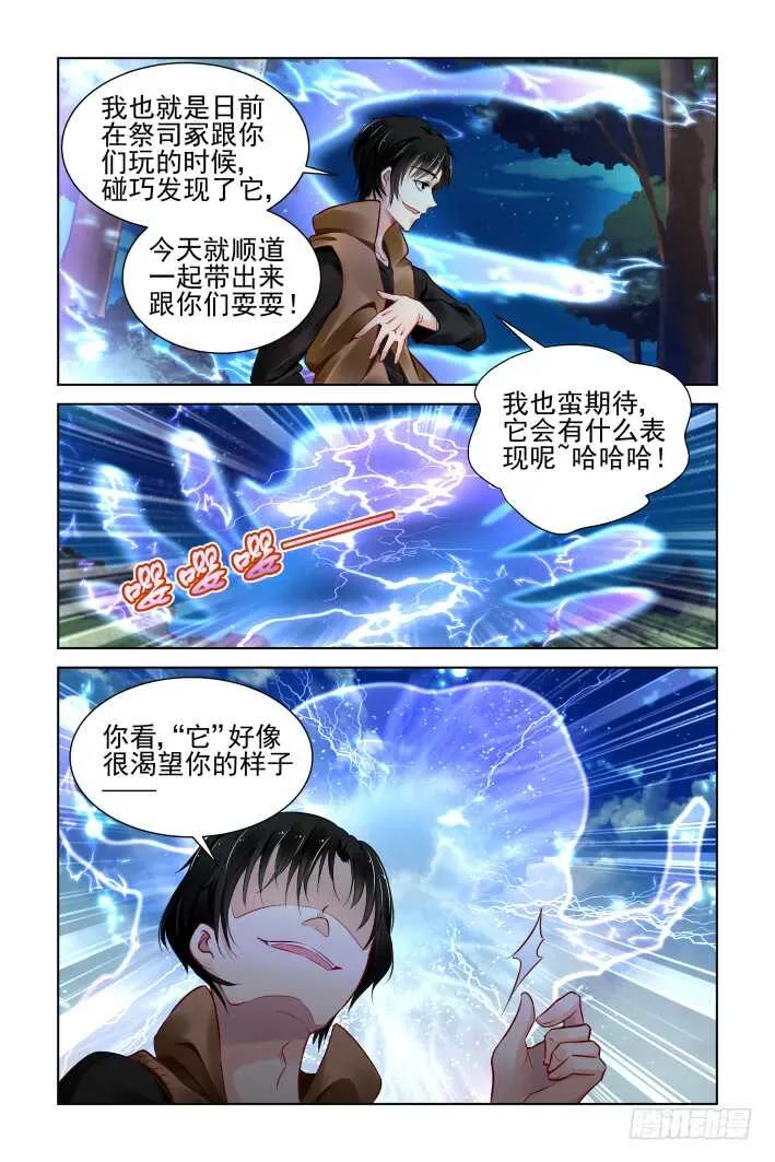 335：天罚·司徒岚的记号 第7页