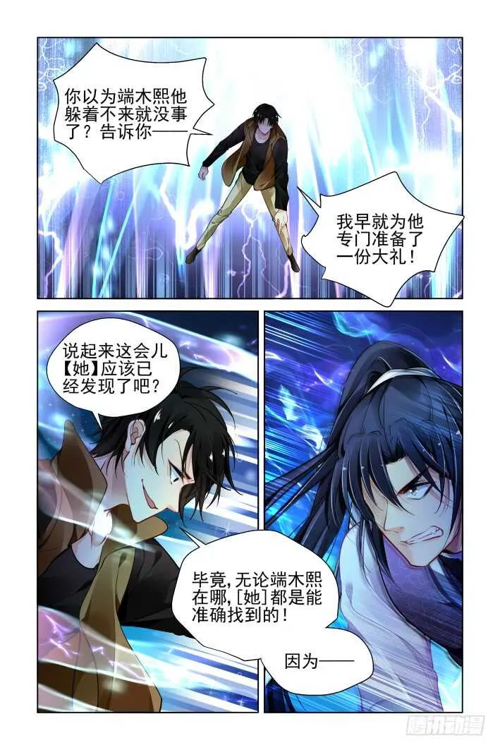 335：天罚·司徒岚的记号 第8页