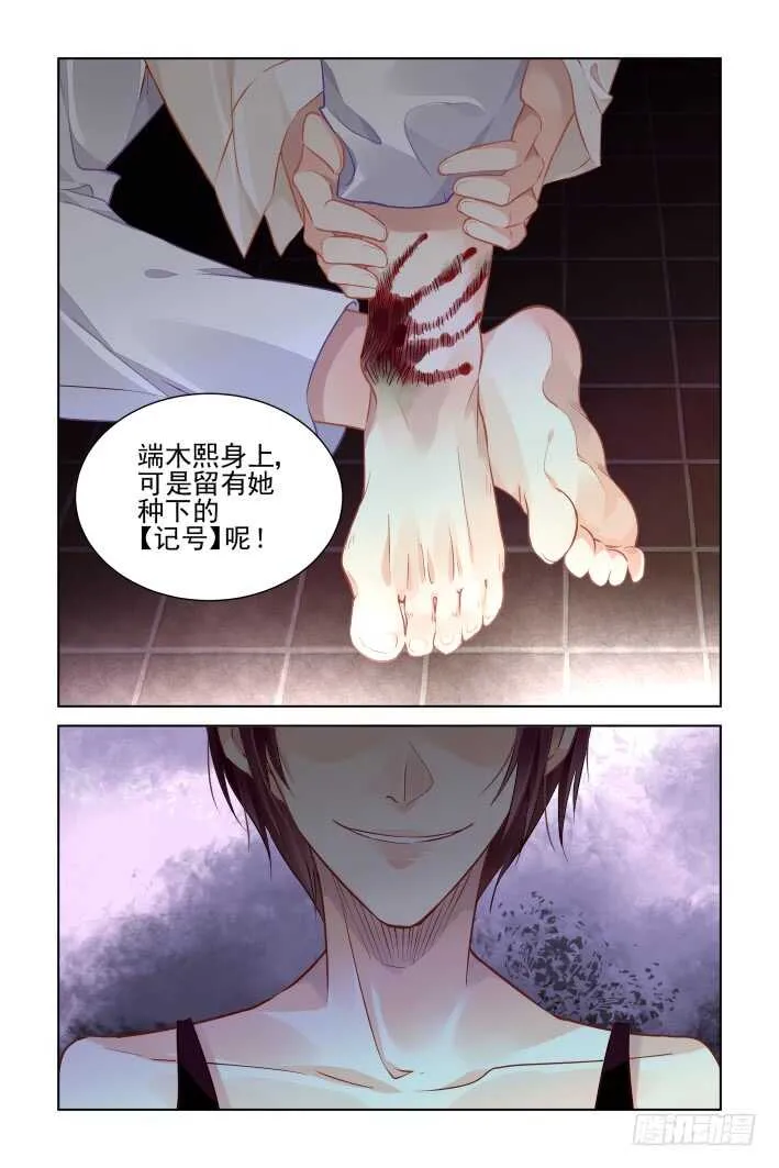 335：天罚·司徒岚的记号 第9页