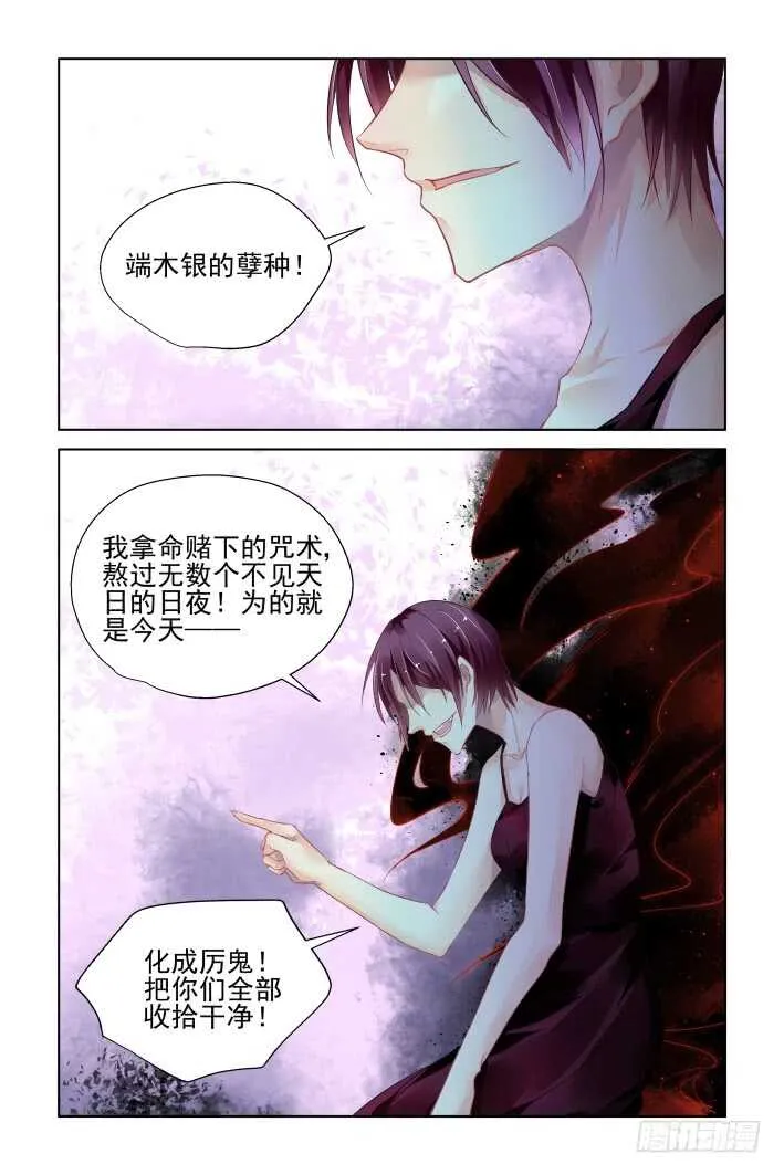 335：天罚·司徒岚的记号 第10页
