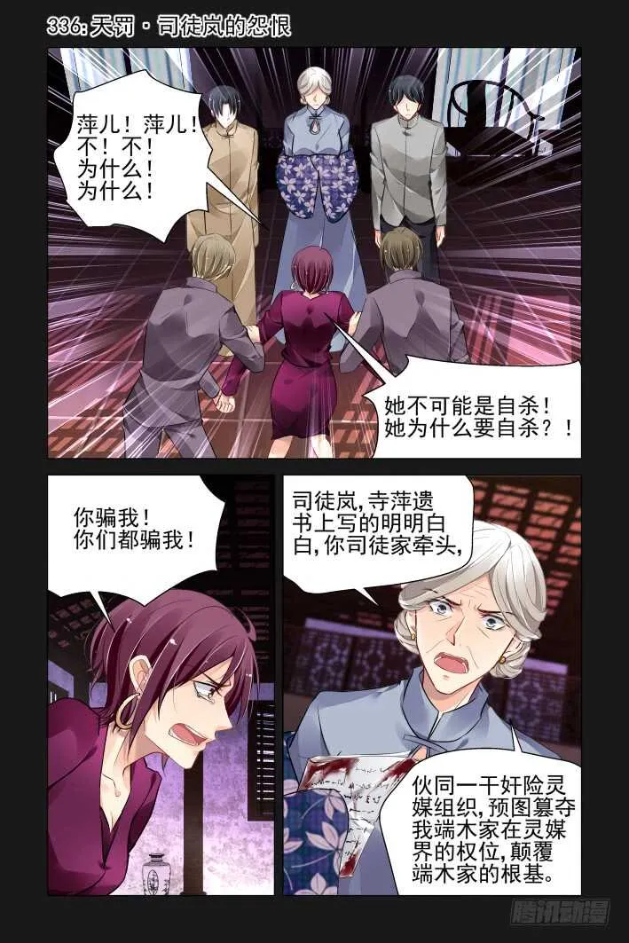 336：天罚·司徒岚的怨恨 第1页