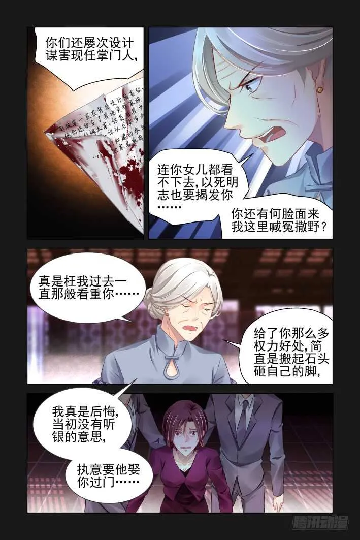 336：天罚·司徒岚的怨恨 第2页