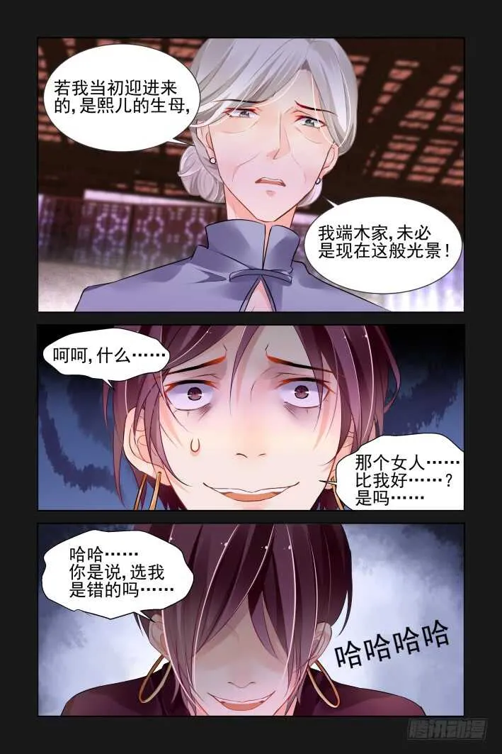336：天罚·司徒岚的怨恨 第3页