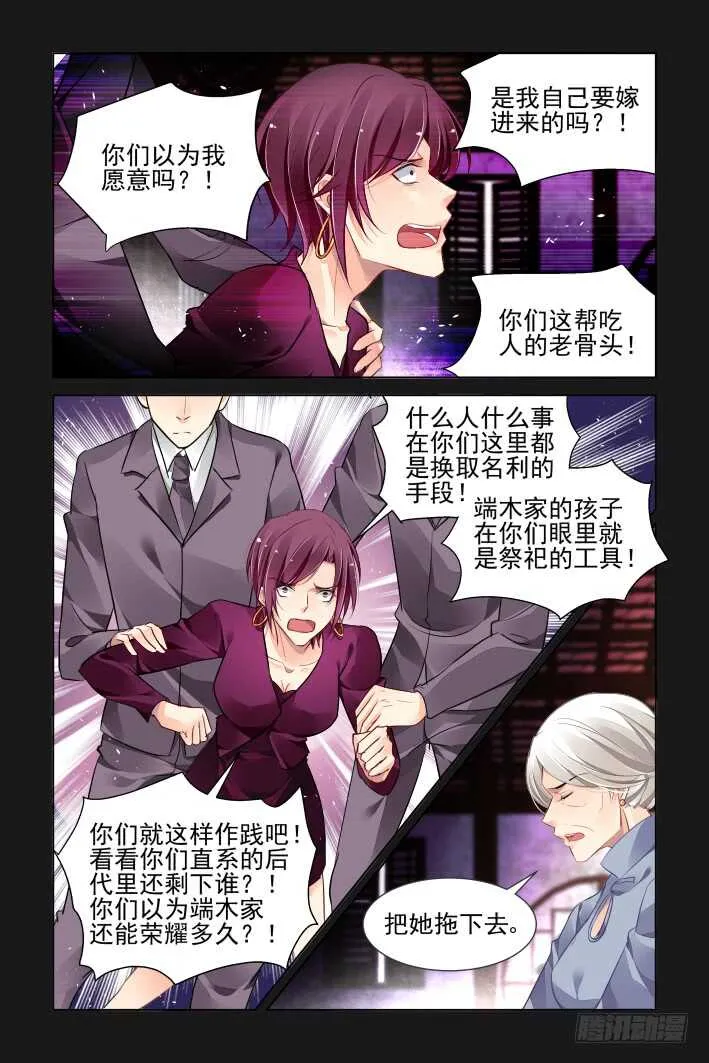 336：天罚·司徒岚的怨恨 第4页