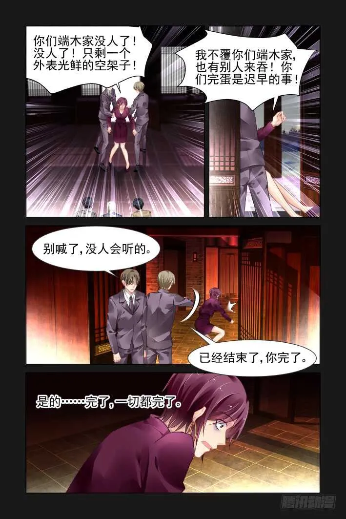336：天罚·司徒岚的怨恨 第5页