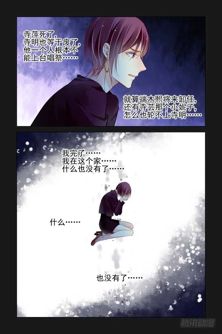 336：天罚·司徒岚的怨恨 第6页