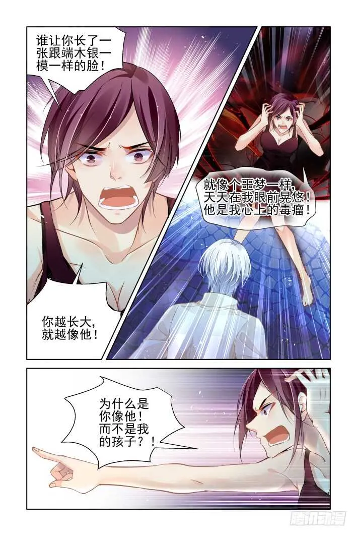 336：天罚·司徒岚的怨恨 第10页