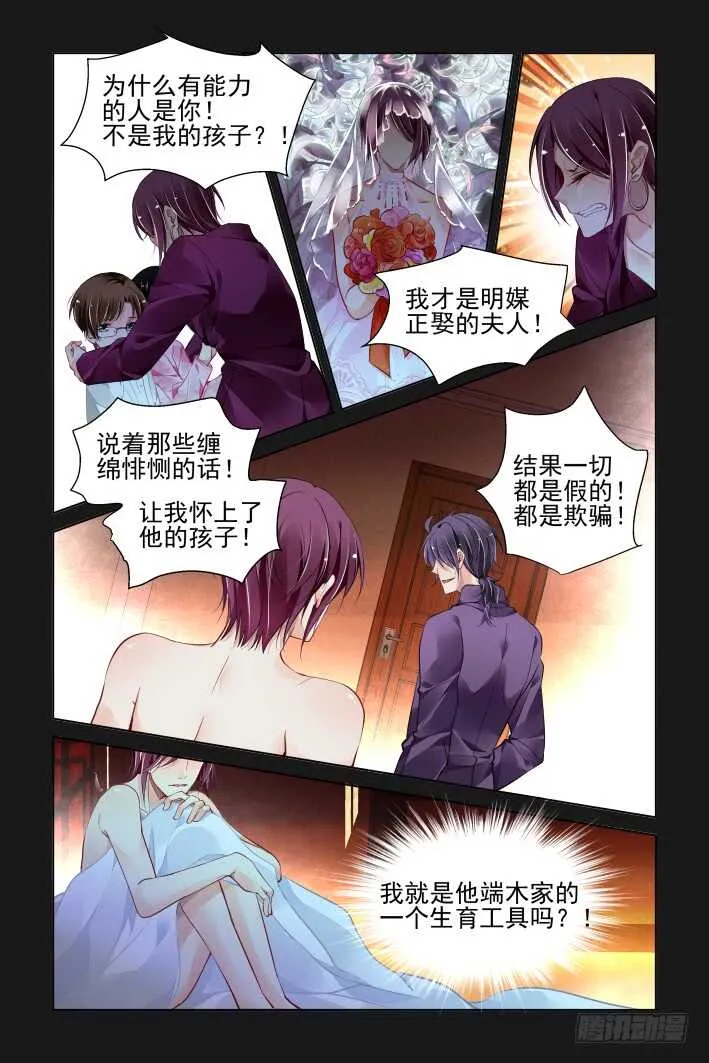 336：天罚·司徒岚的怨恨 第11页