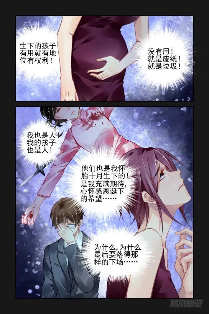 336：天罚·司徒岚的怨恨 第12页