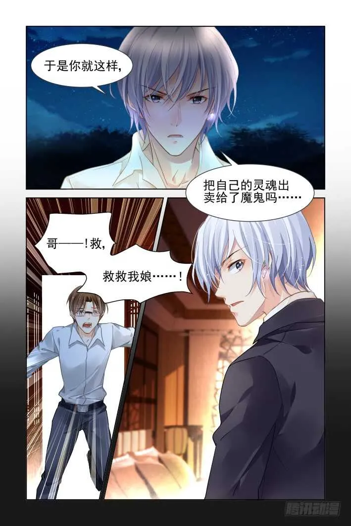 336：天罚·司徒岚的怨恨 第13页
