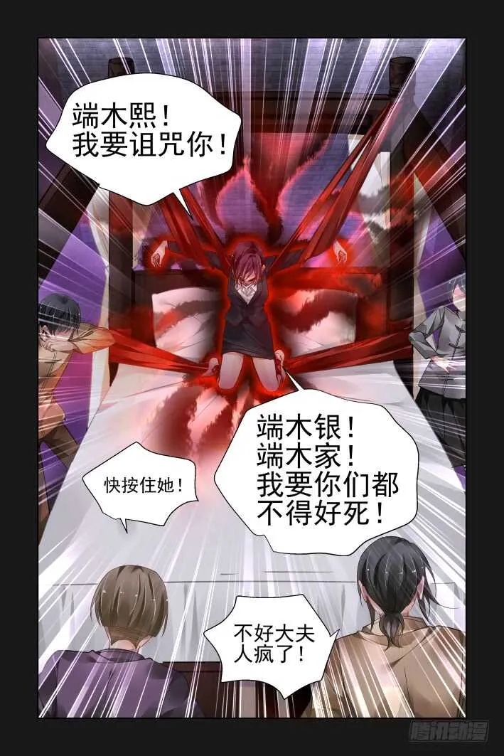 336：天罚·司徒岚的怨恨 第14页