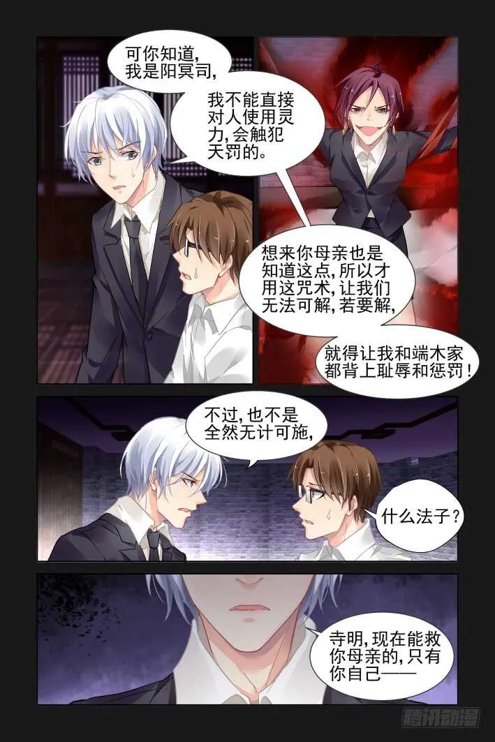 337：天罚·司徒岚的诅咒 第2页