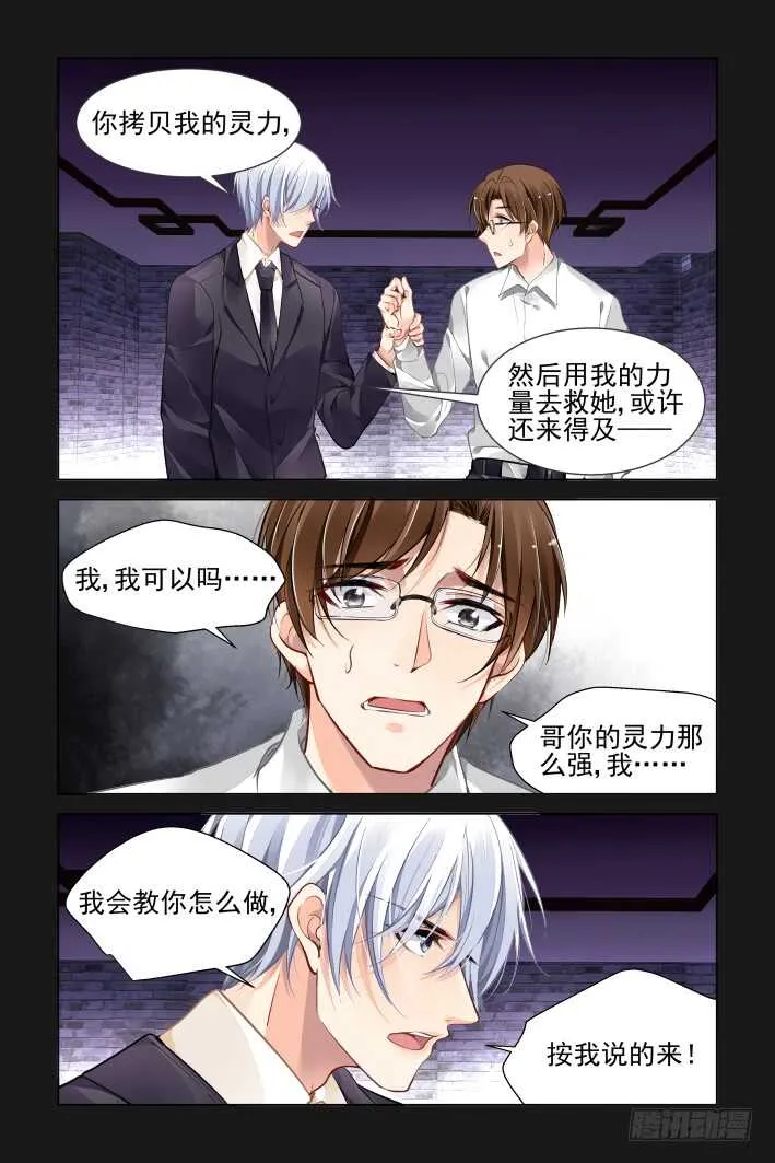 337：天罚·司徒岚的诅咒 第3页